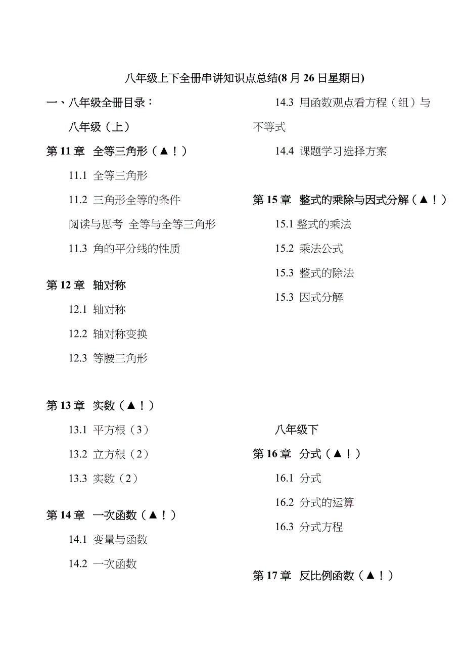 2022年日星期日八年级上下全册串讲知识点总结_第1页