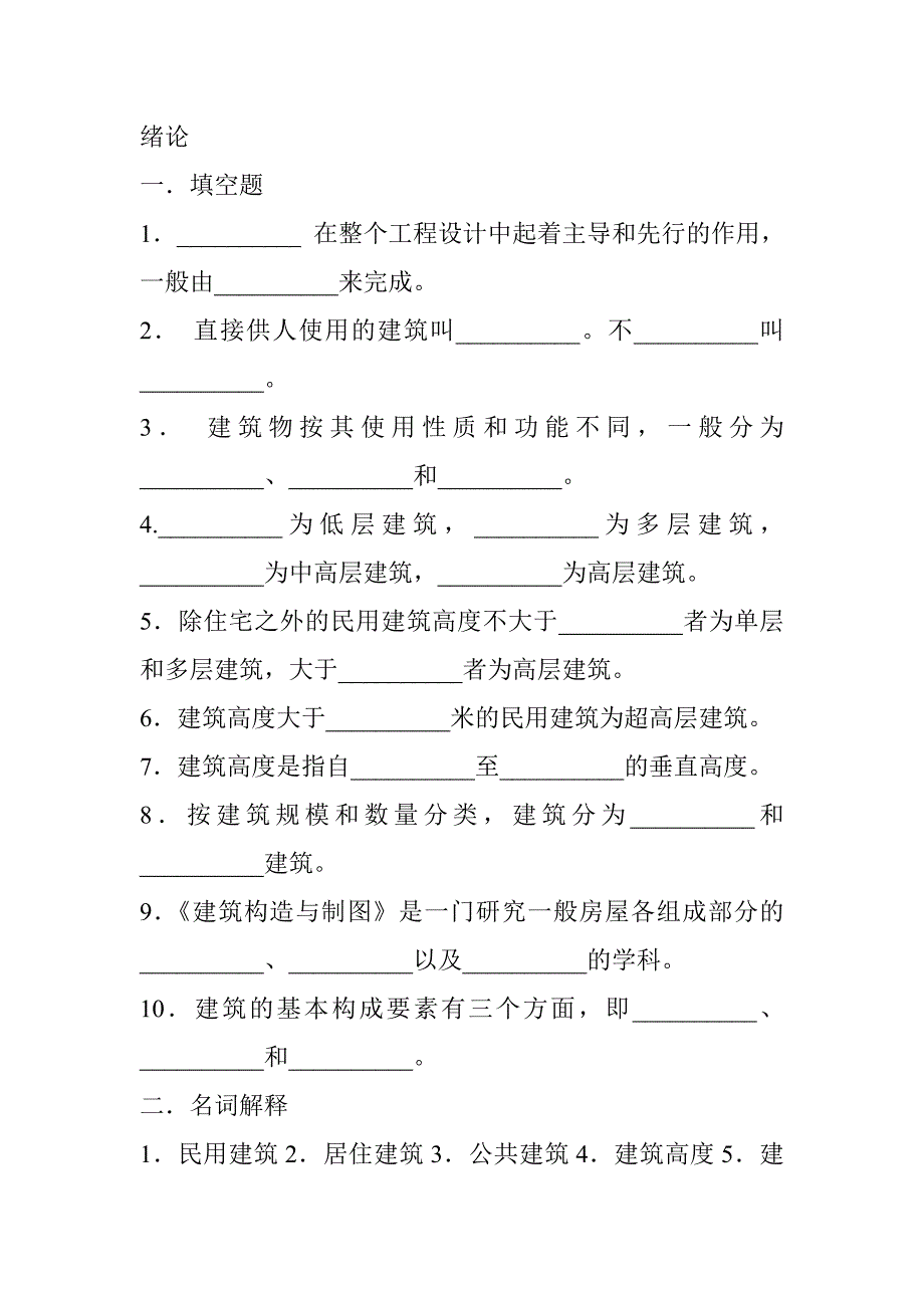 房屋建筑学及答案.doc_第1页