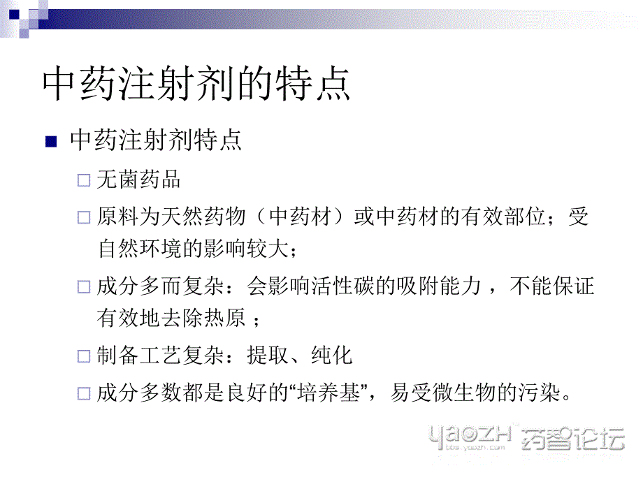 中药注射剂的无菌生产风险控制_第4页