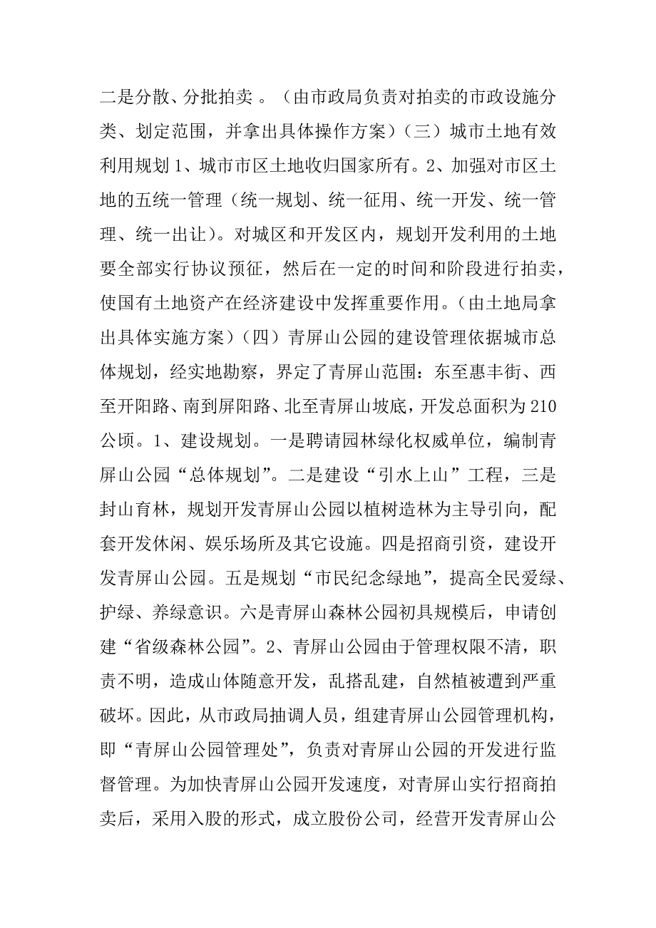 关于加快城市化进程有关问题的情况汇报_第4页