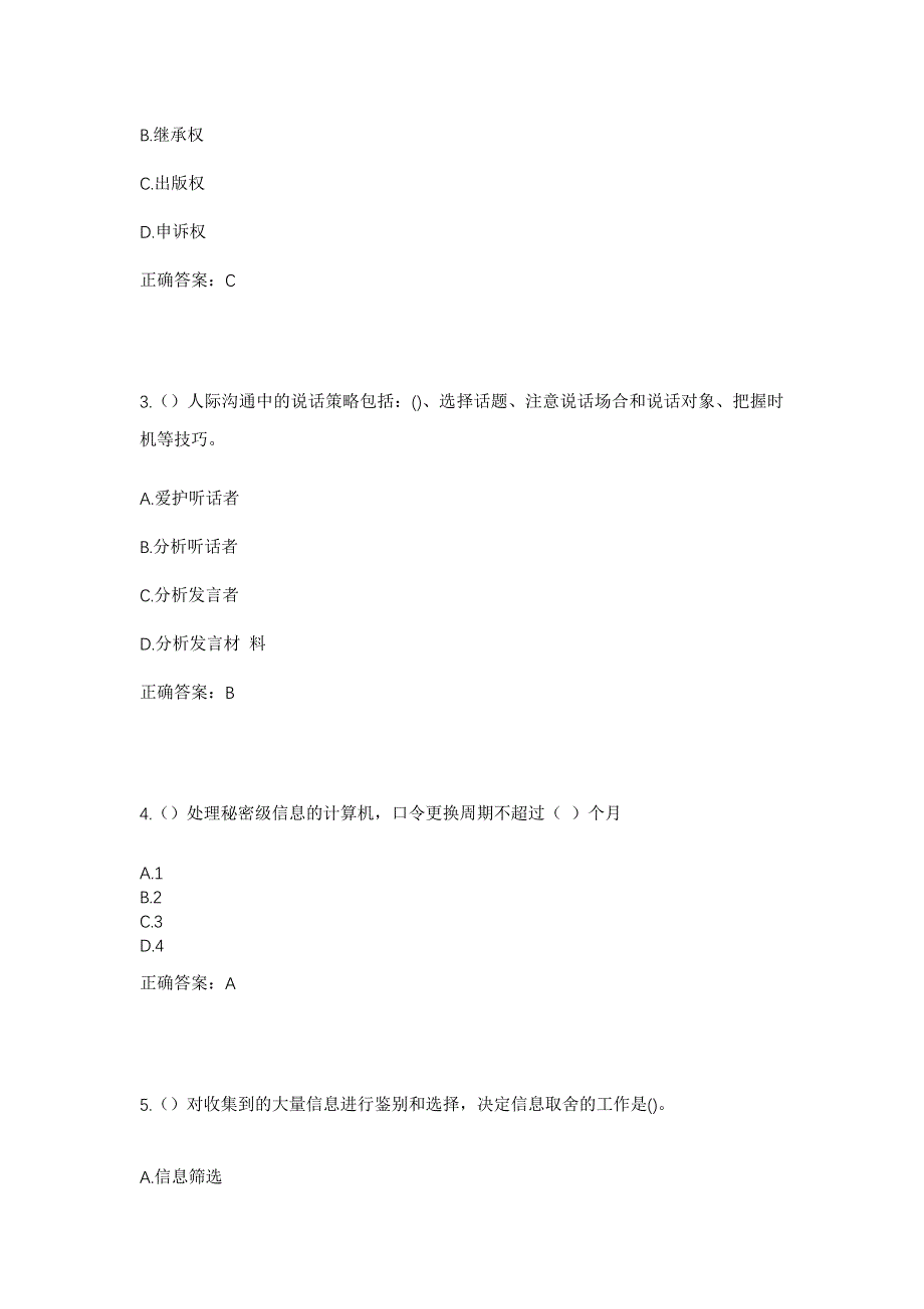 2023年辽宁省锦州市义县头道河镇社区工作人员考试模拟题含答案_第2页