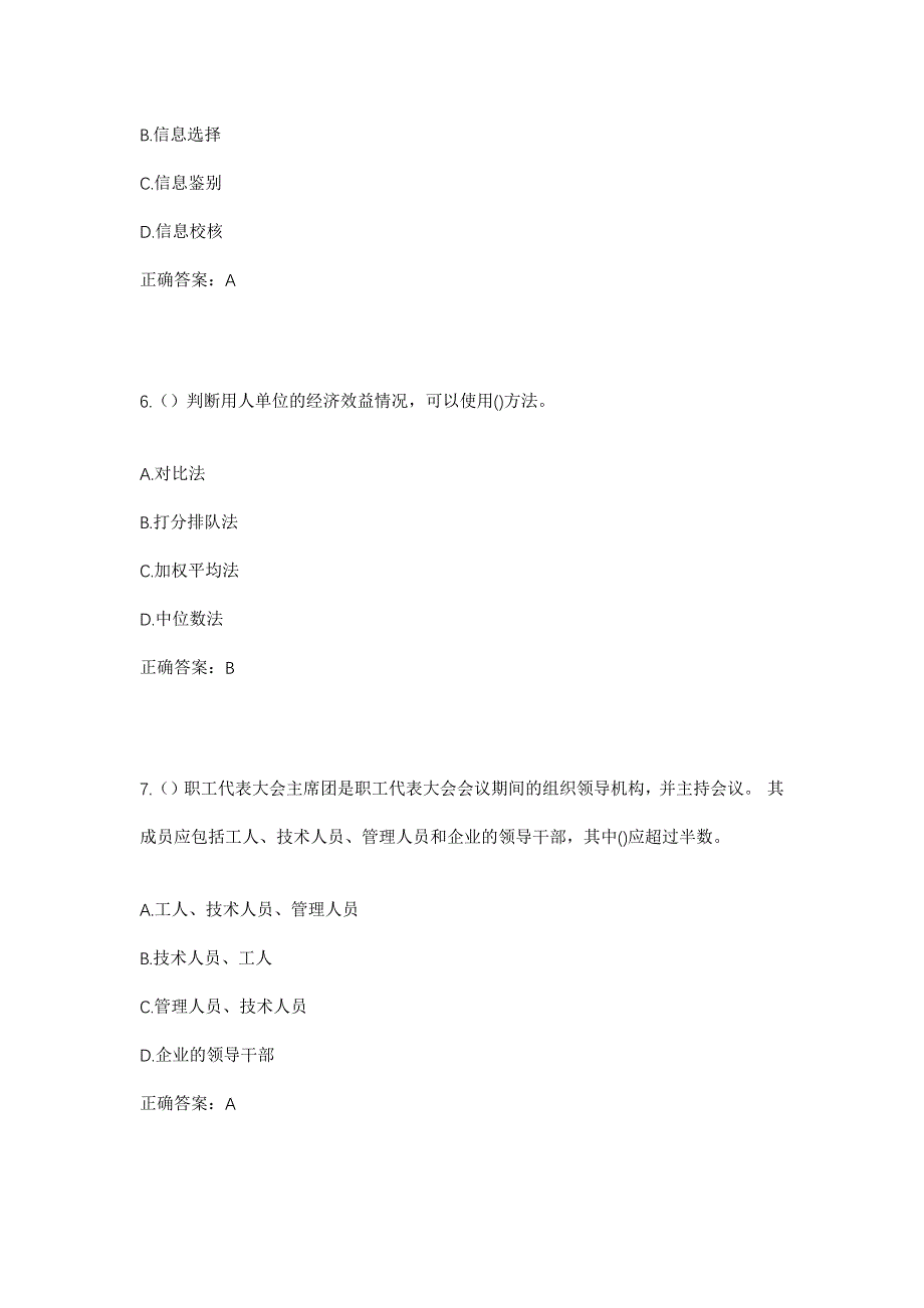 2023年辽宁省锦州市义县头道河镇社区工作人员考试模拟题含答案_第3页