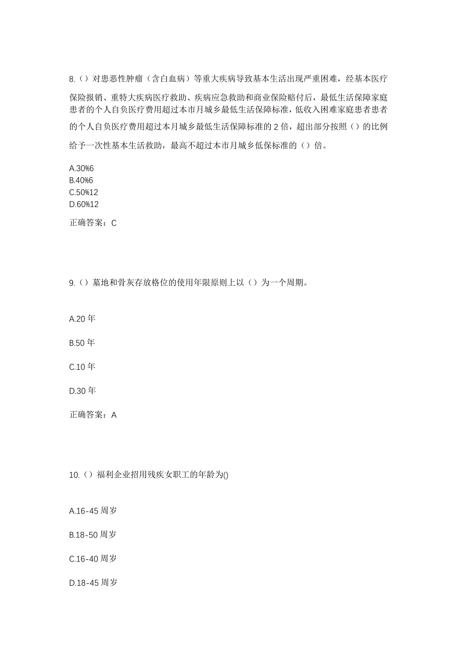 2023年辽宁省锦州市义县头道河镇社区工作人员考试模拟题含答案_第4页