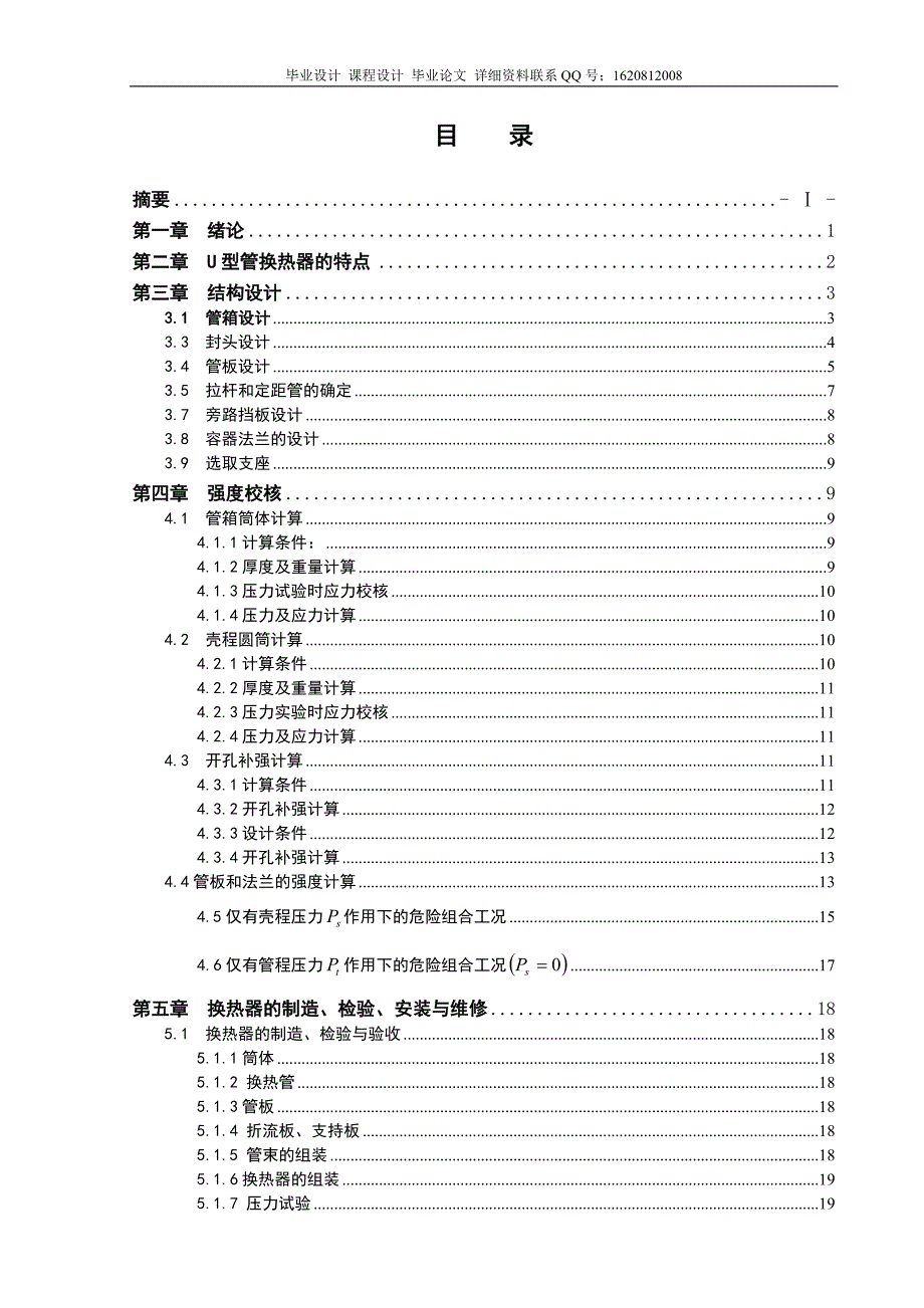 U型管换热器设计_第3页