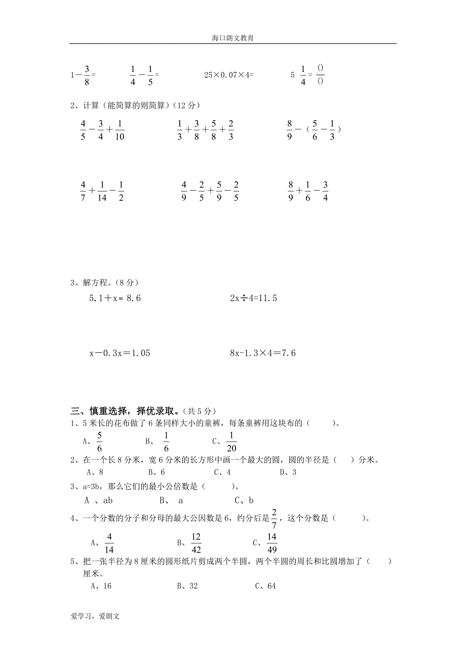 2016年新苏教版五年级下册数学期末试卷及答案.doc_第2页