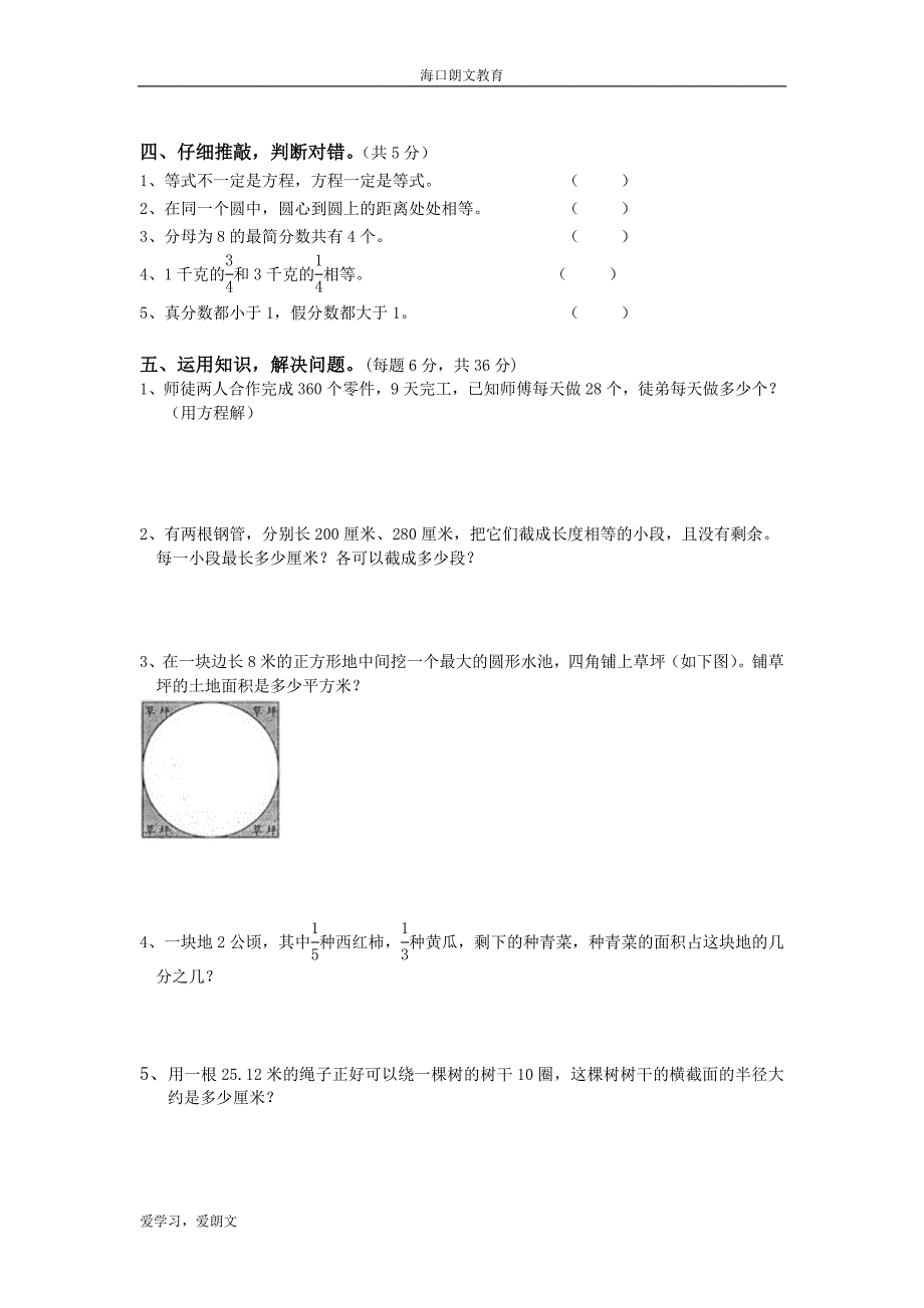 2016年新苏教版五年级下册数学期末试卷及答案.doc_第3页