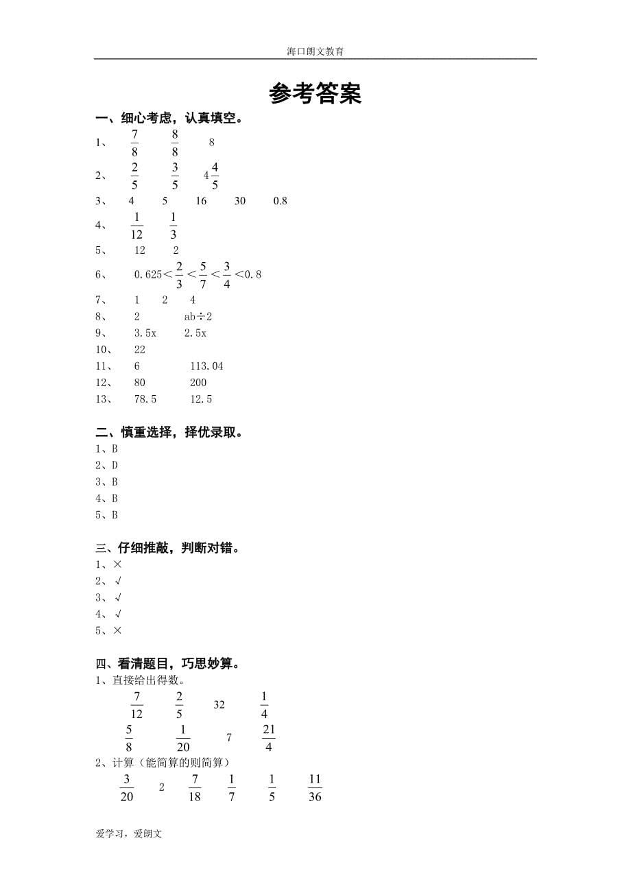 2016年新苏教版五年级下册数学期末试卷及答案.doc_第5页