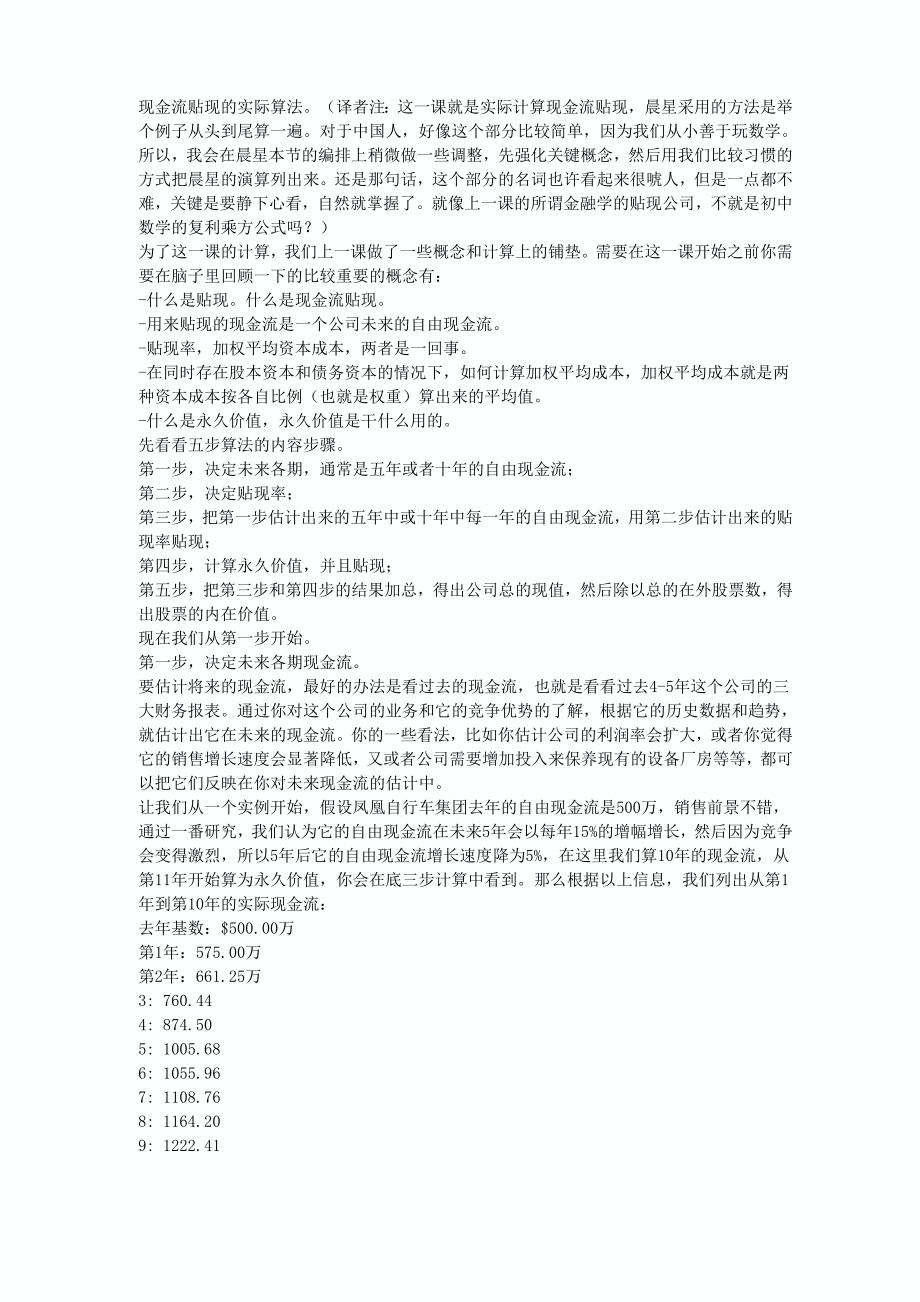 现金流贴现模型实例_第1页