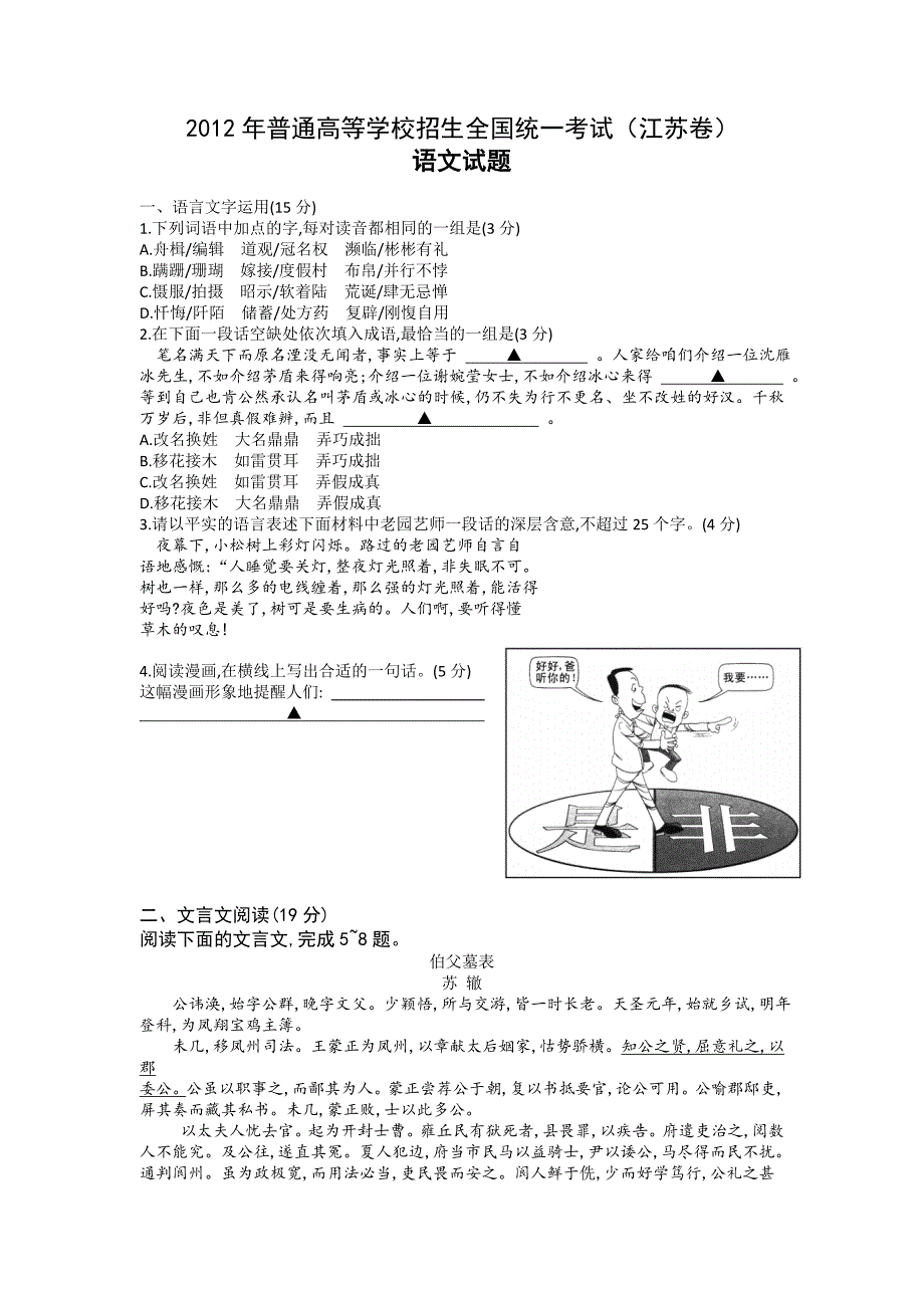 2012年江苏高考语文试卷.doc_第1页