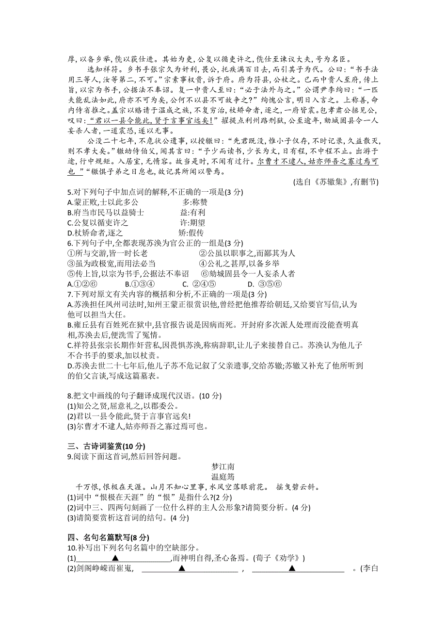 2012年江苏高考语文试卷.doc_第2页