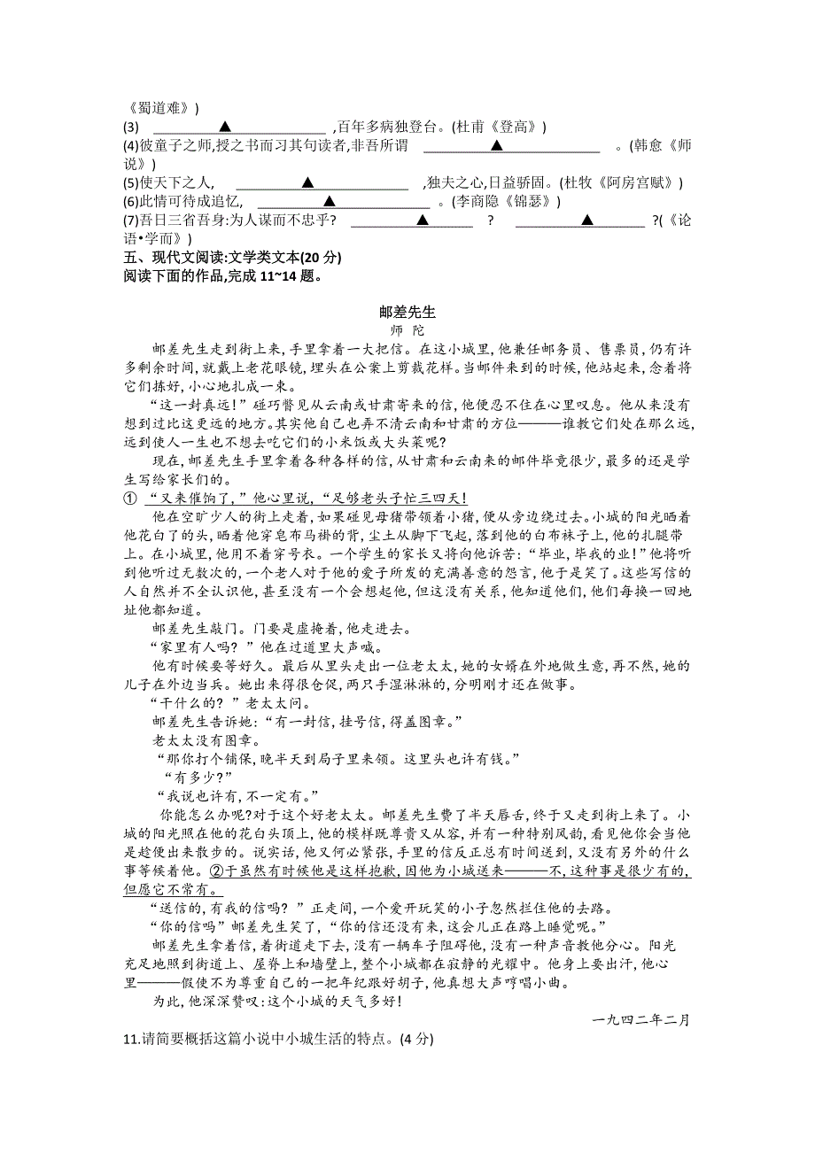 2012年江苏高考语文试卷.doc_第3页