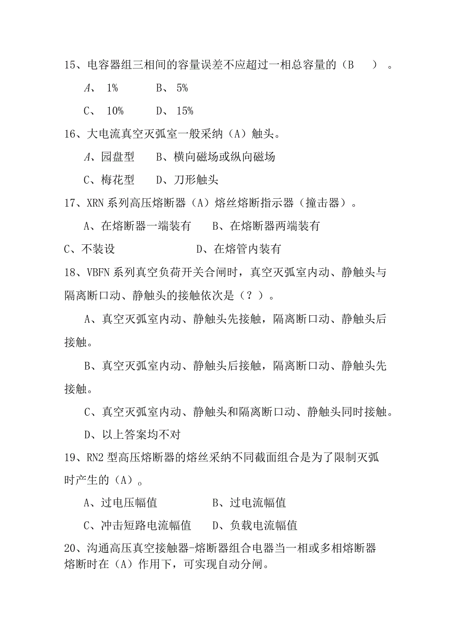 高压电工考试真题及答案2分解_第3页