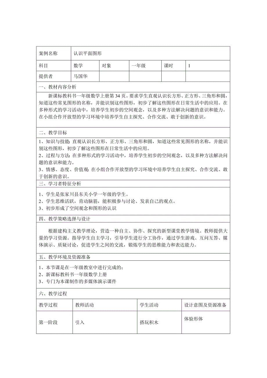 教学设计 (34).doc_第1页