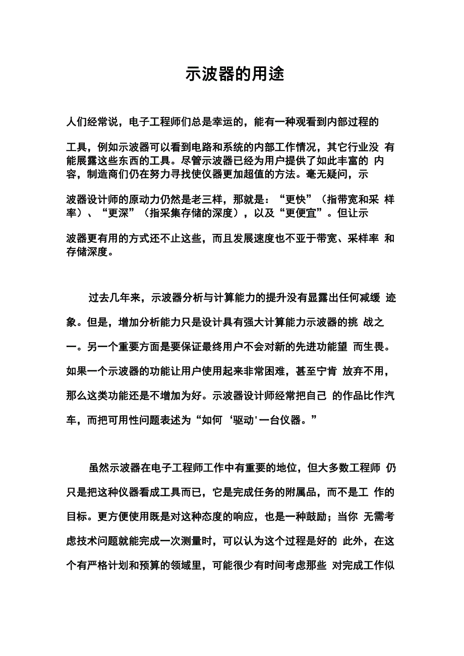 示波器的用途_第1页