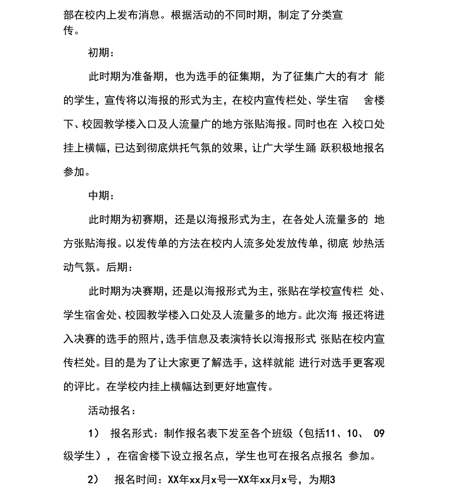 大学达人秀活动策划书_第2页