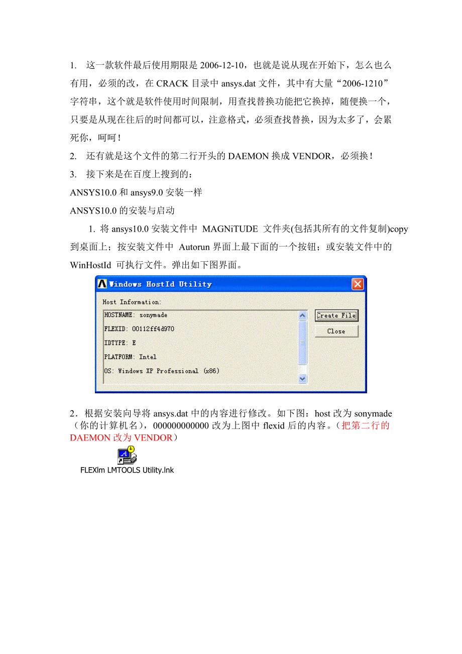 ansys10.0安装步骤说明（整理自网络）.doc_第1页