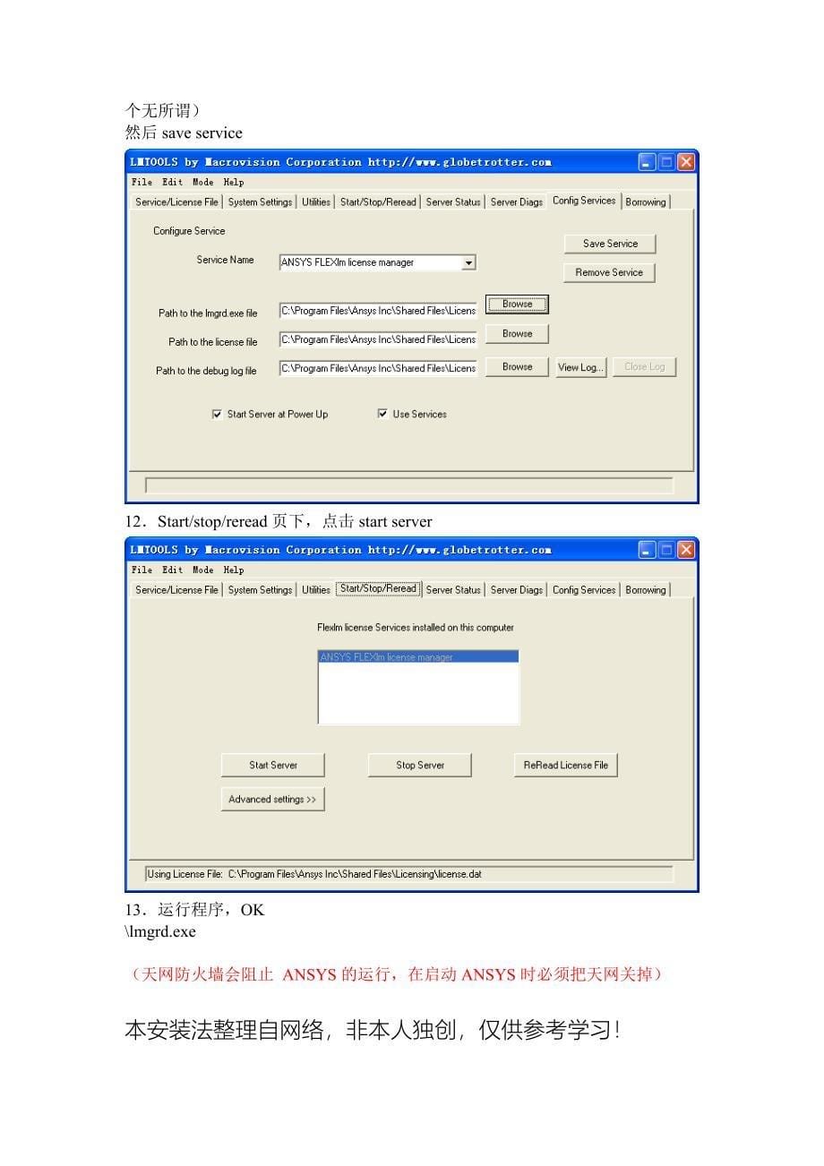 ansys10.0安装步骤说明（整理自网络）.doc_第5页