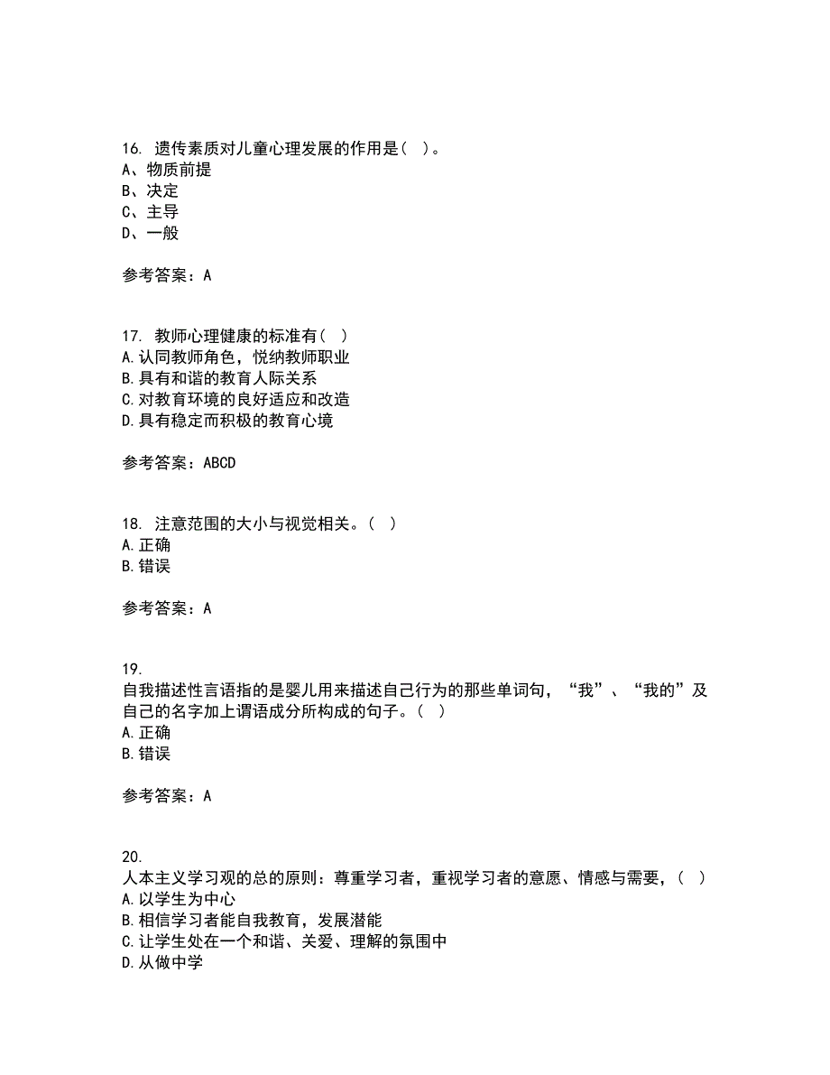 福建师范大学21秋《学前心理学》在线作业一答案参考50_第4页