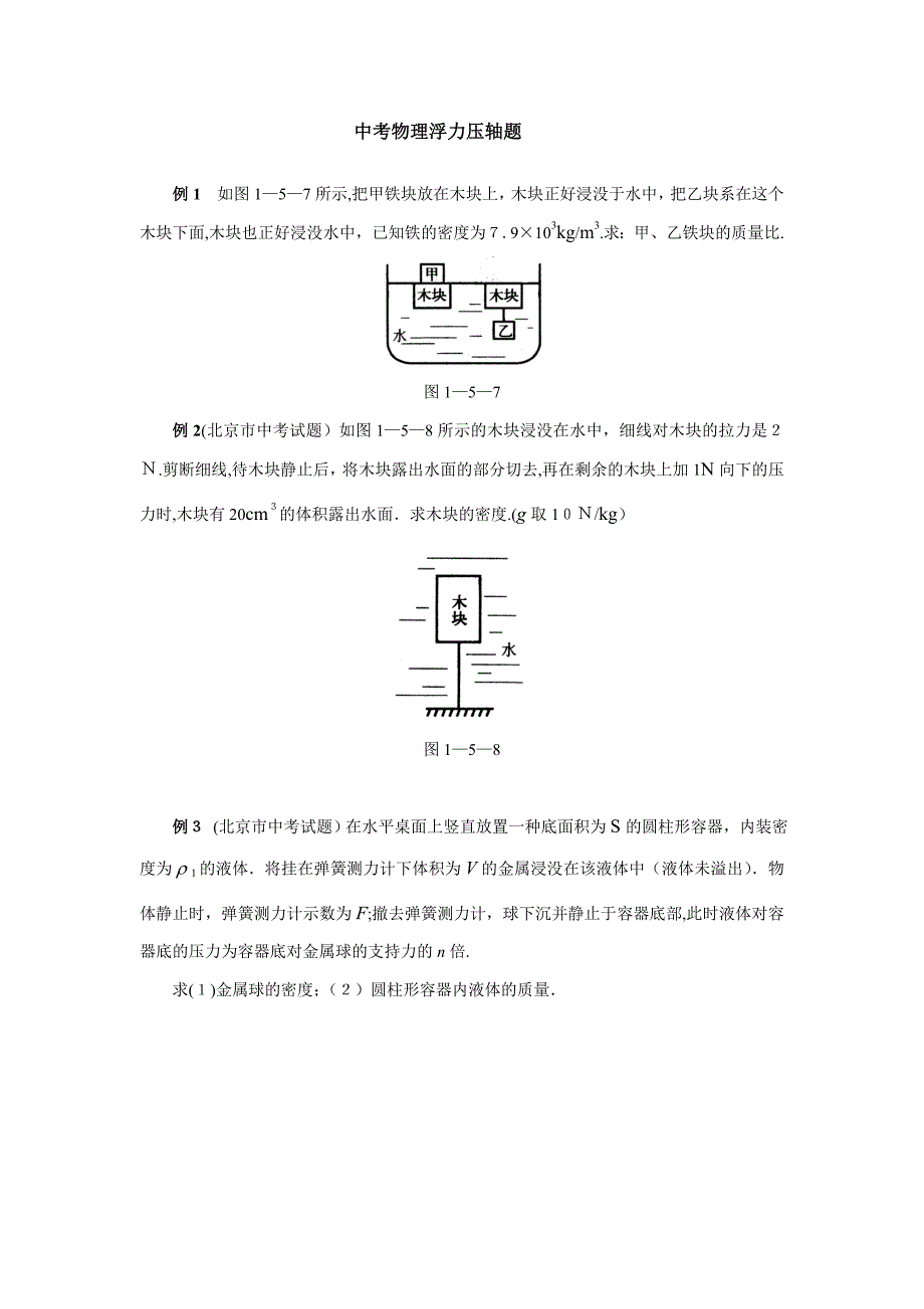 中考物理浮力压轴题及答案_第1页