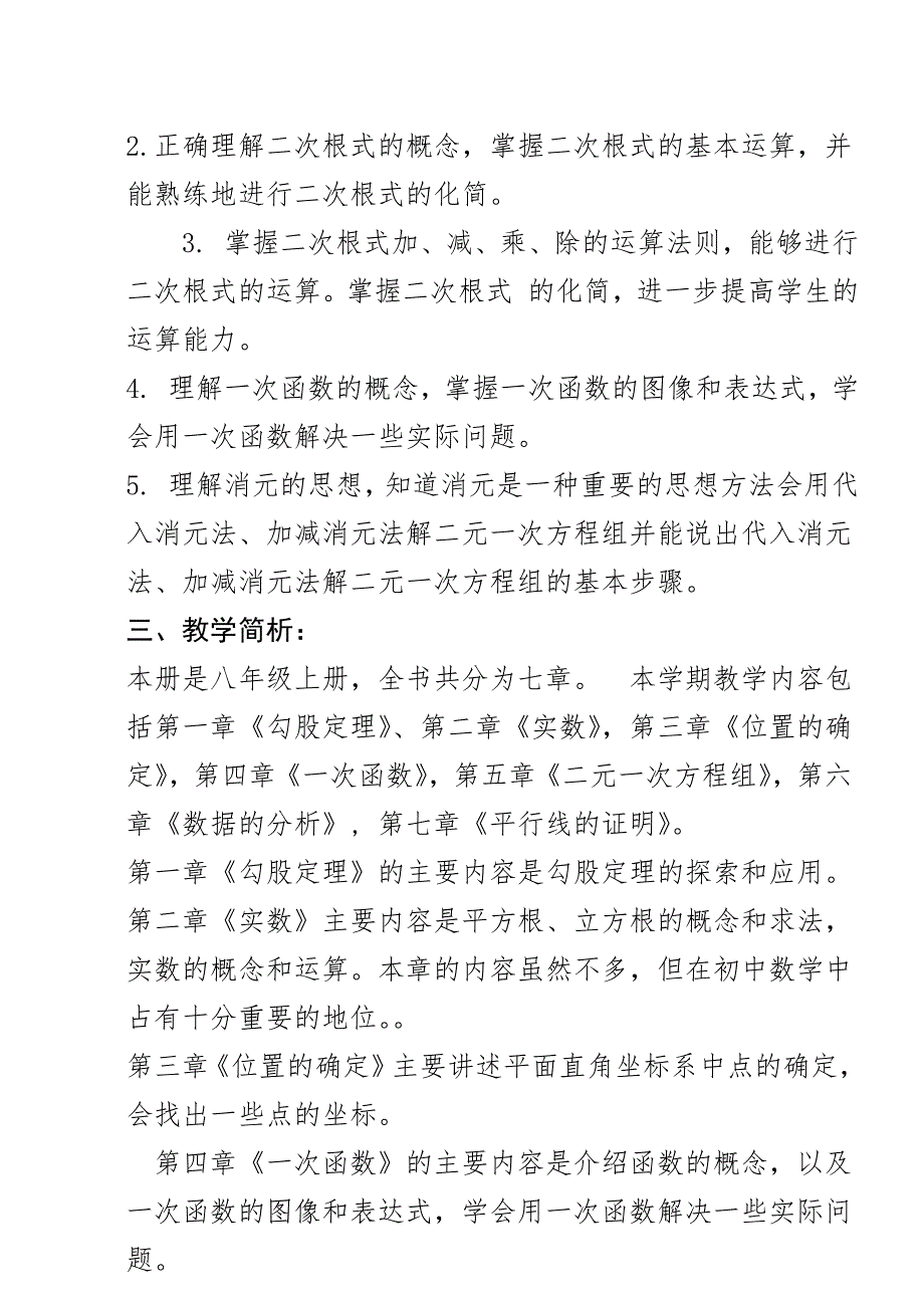 最新北师大版初二年级上册数学教学计划_第2页