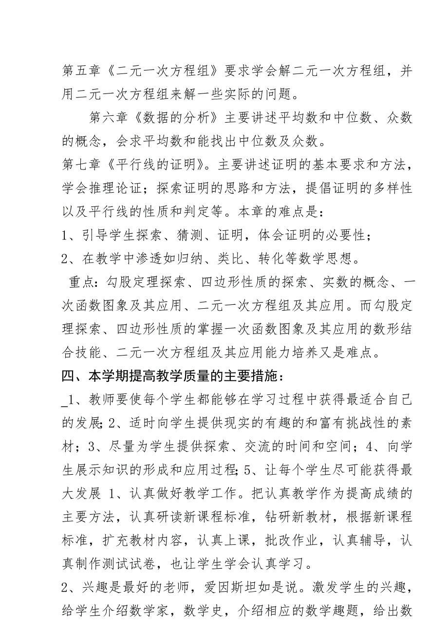 最新北师大版初二年级上册数学教学计划_第3页