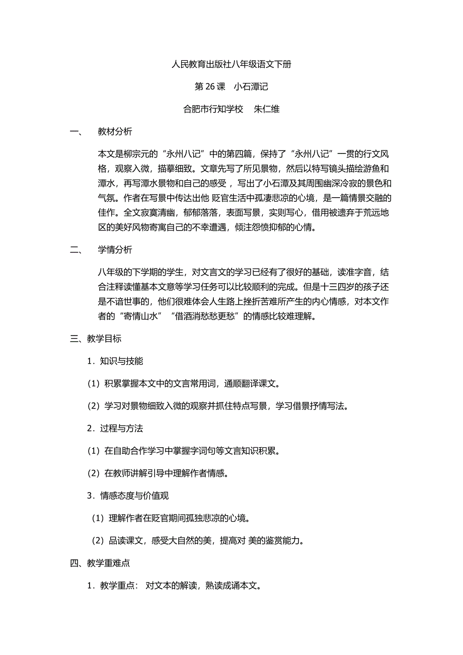 26 小石潭记15.docx_第1页