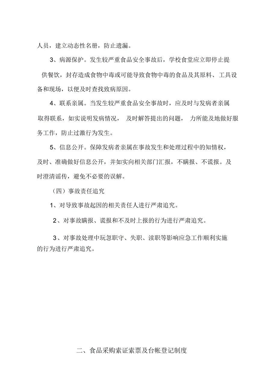 学校食堂食品安全各种管理制度_第3页