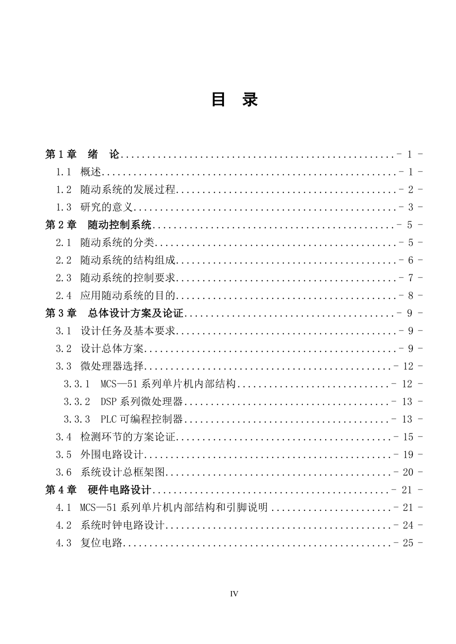 数字随动系统实验装置设计_第4页