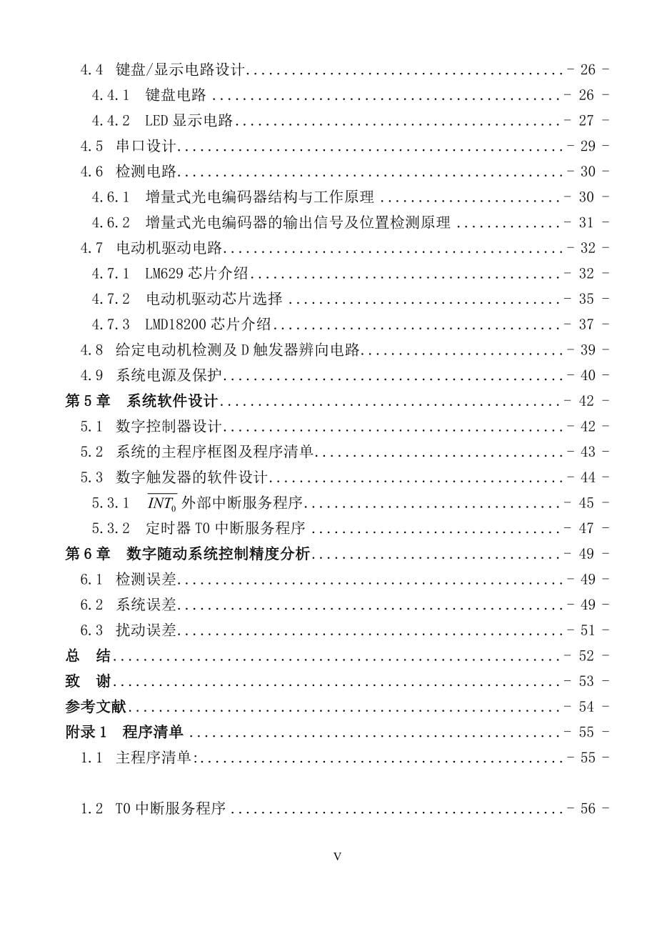 数字随动系统实验装置设计_第5页