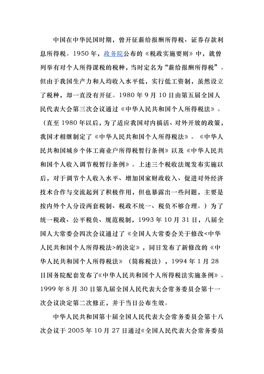 个人所得税相关问题_第2页