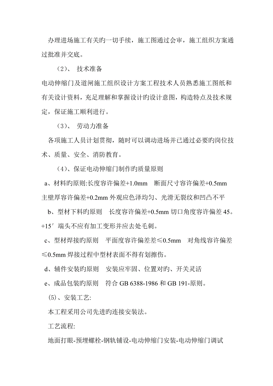 电动伸缩门综合施工组织设计专题方案资料_第2页