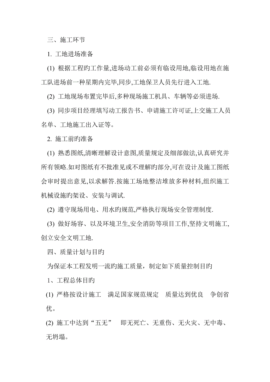 电动伸缩门综合施工组织设计专题方案资料_第3页