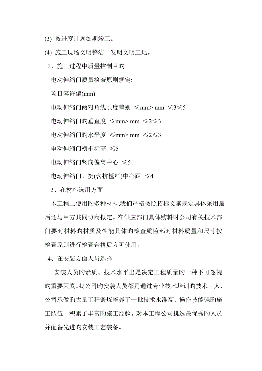 电动伸缩门综合施工组织设计专题方案资料_第4页