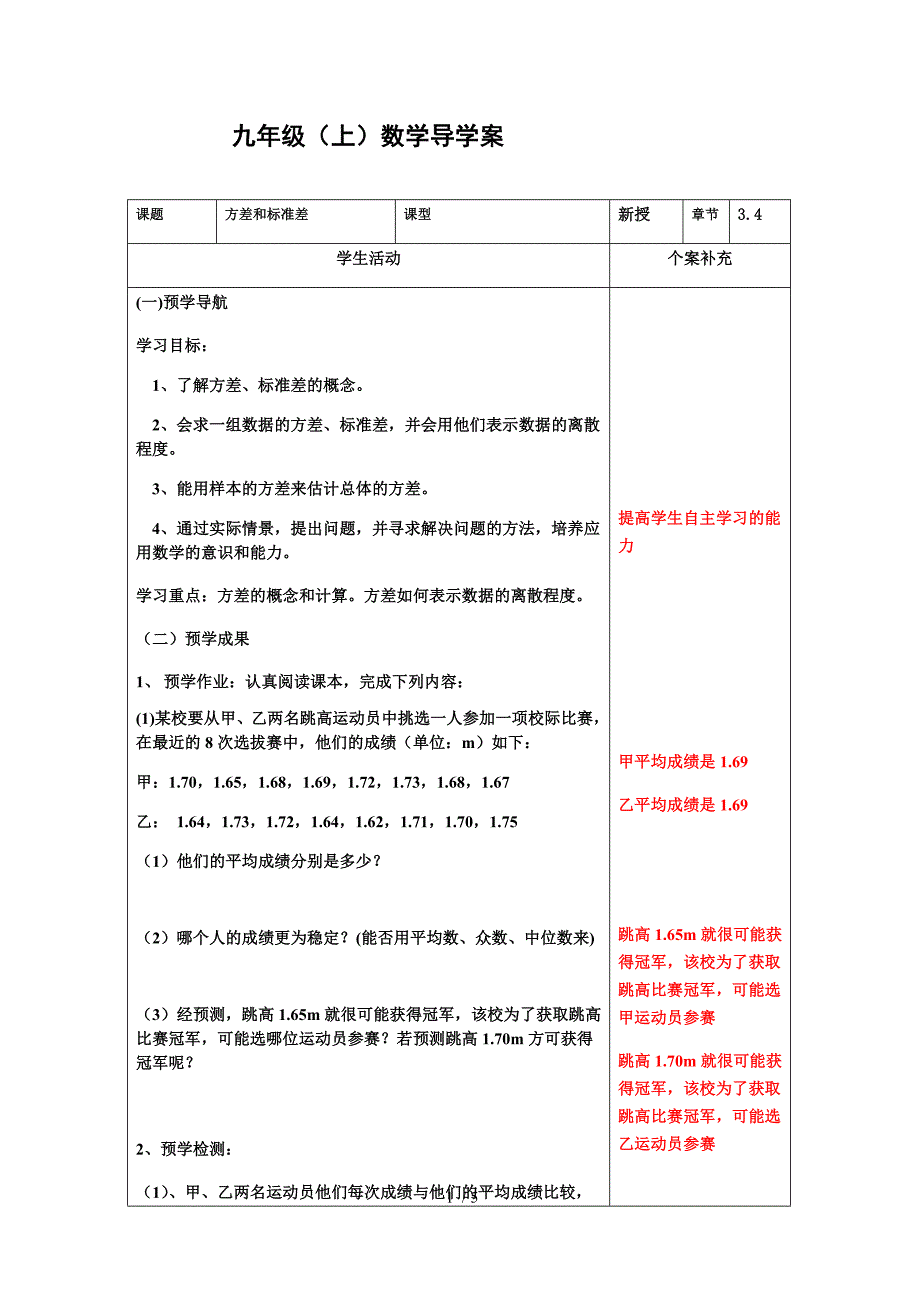 3.4方差和标准差-江苏省新沂市钟吾中学苏科版九年级数学上册导学案_第1页