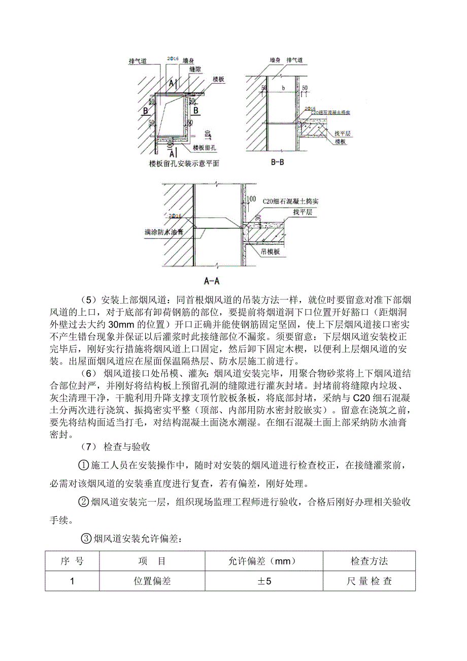 烟道施工技术交底_第2页