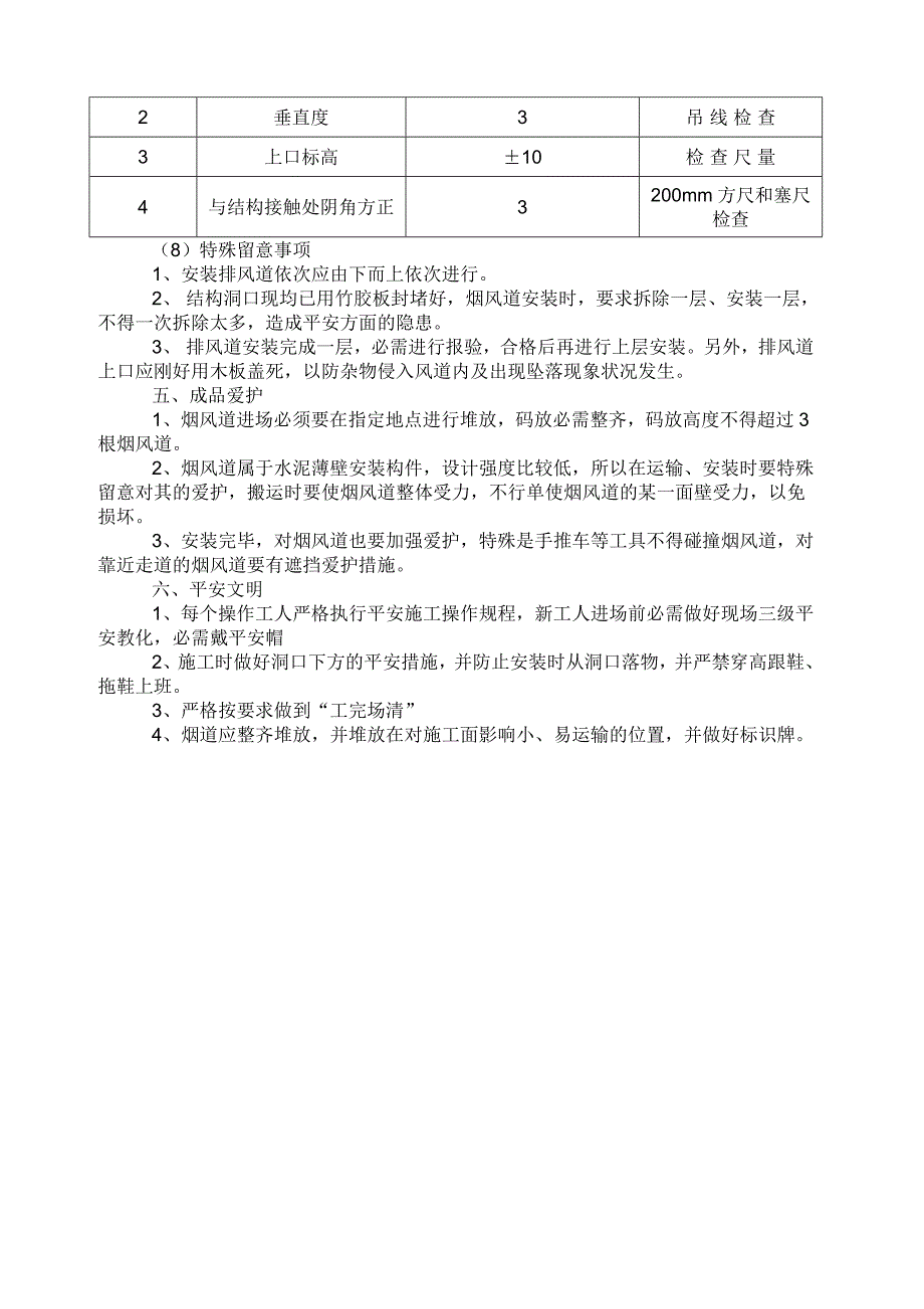 烟道施工技术交底_第3页