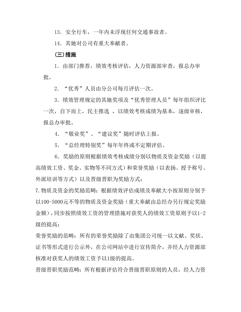 公司员工奖惩分类和界定_第2页