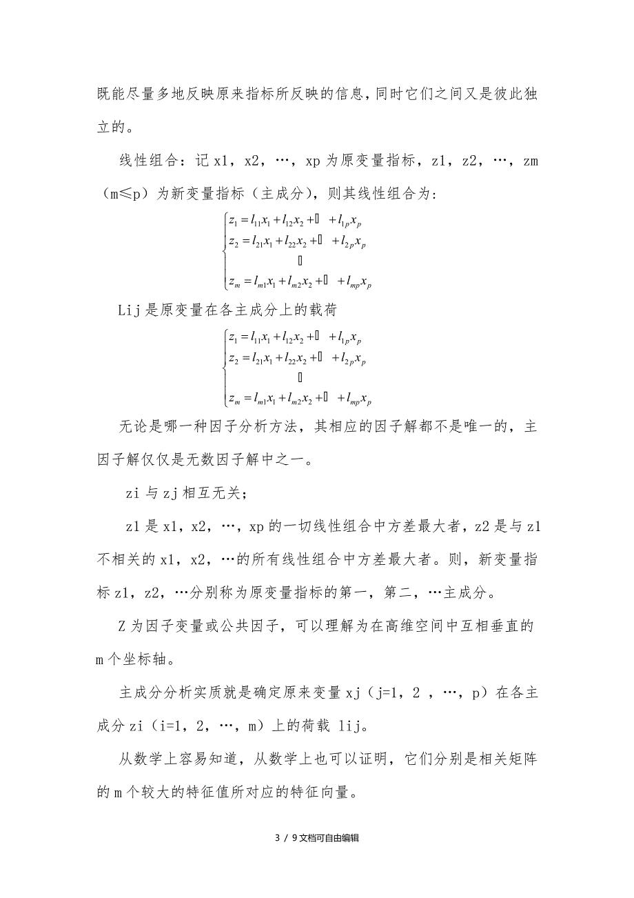 方法因子分析法_第3页