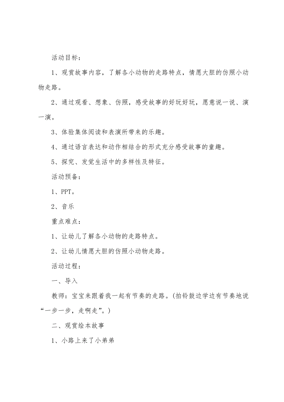 小班社会幼儿园里走一走教案反思.doc_第3页