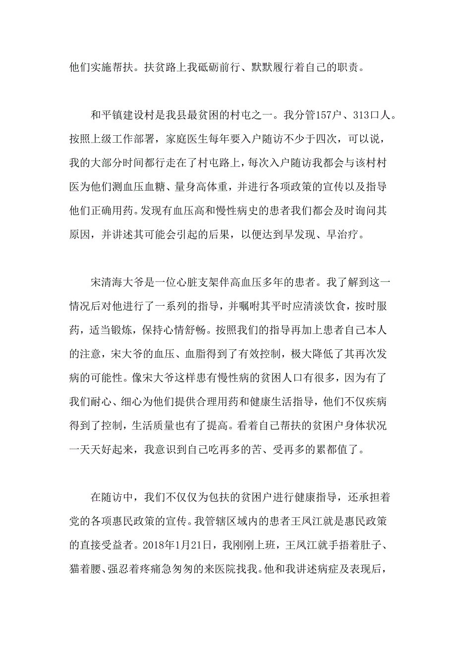 医生代表脱贫攻坚发言稿_第2页