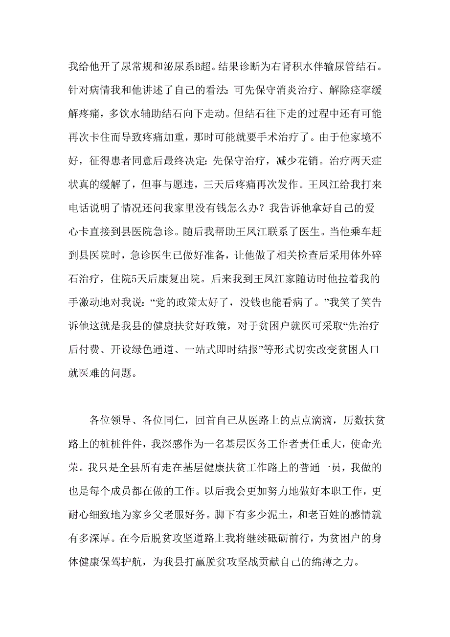 医生代表脱贫攻坚发言稿_第3页