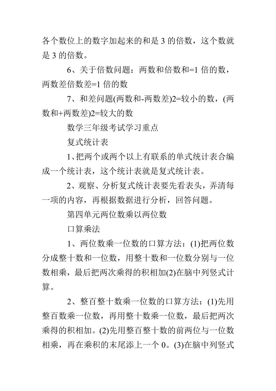 三年级小学数学的知识重点_第2页