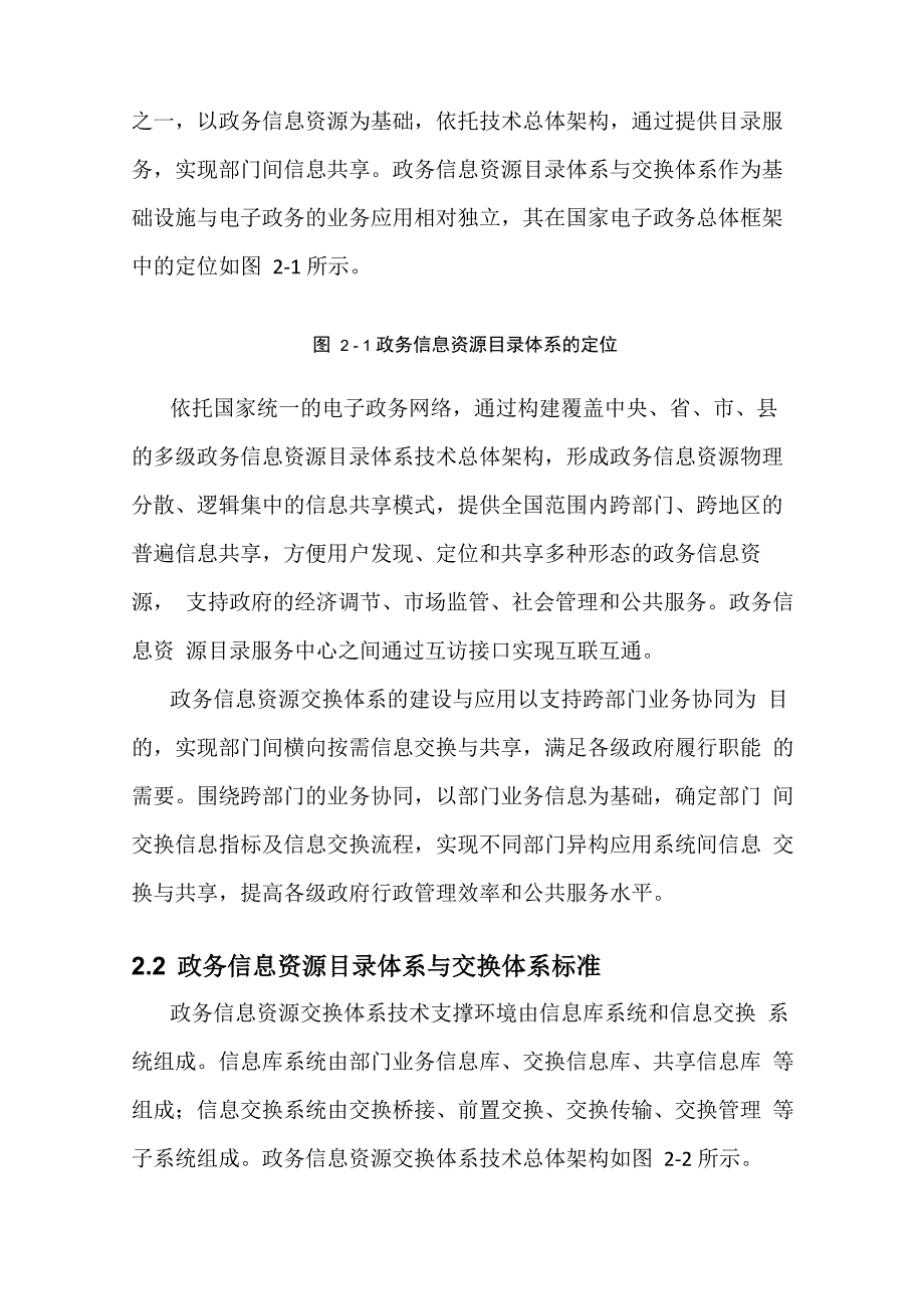 数据共享交换平台政务资源交换平台解决方案_第2页