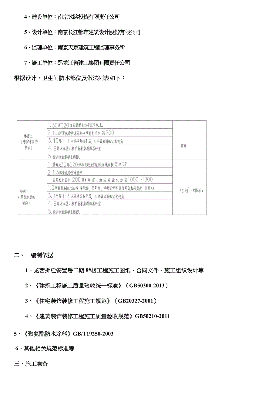 卫生间厨房防水施工方案_第2页