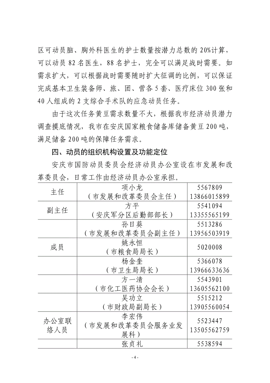 经济动员应急预案_第4页