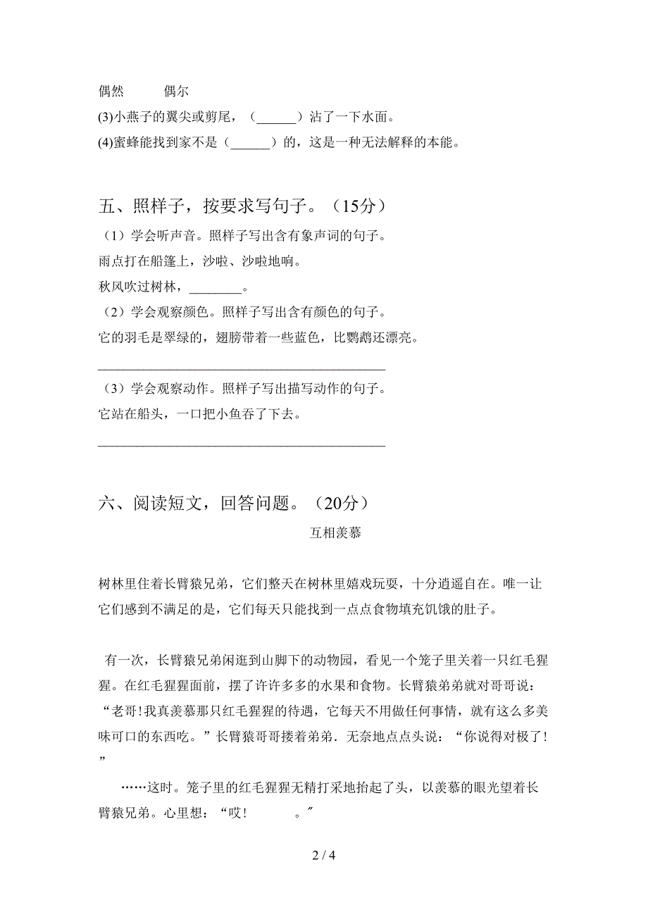 新语文版三年级语文下册一单元试卷及参考答案精品.doc_第2页