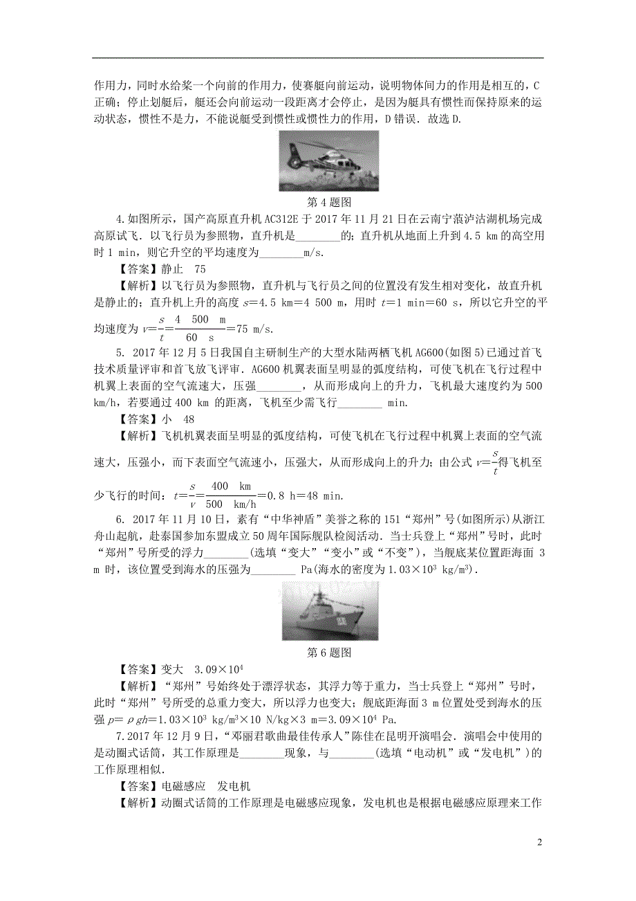 陕西省中考物理专题复习新信息给予题_第2页