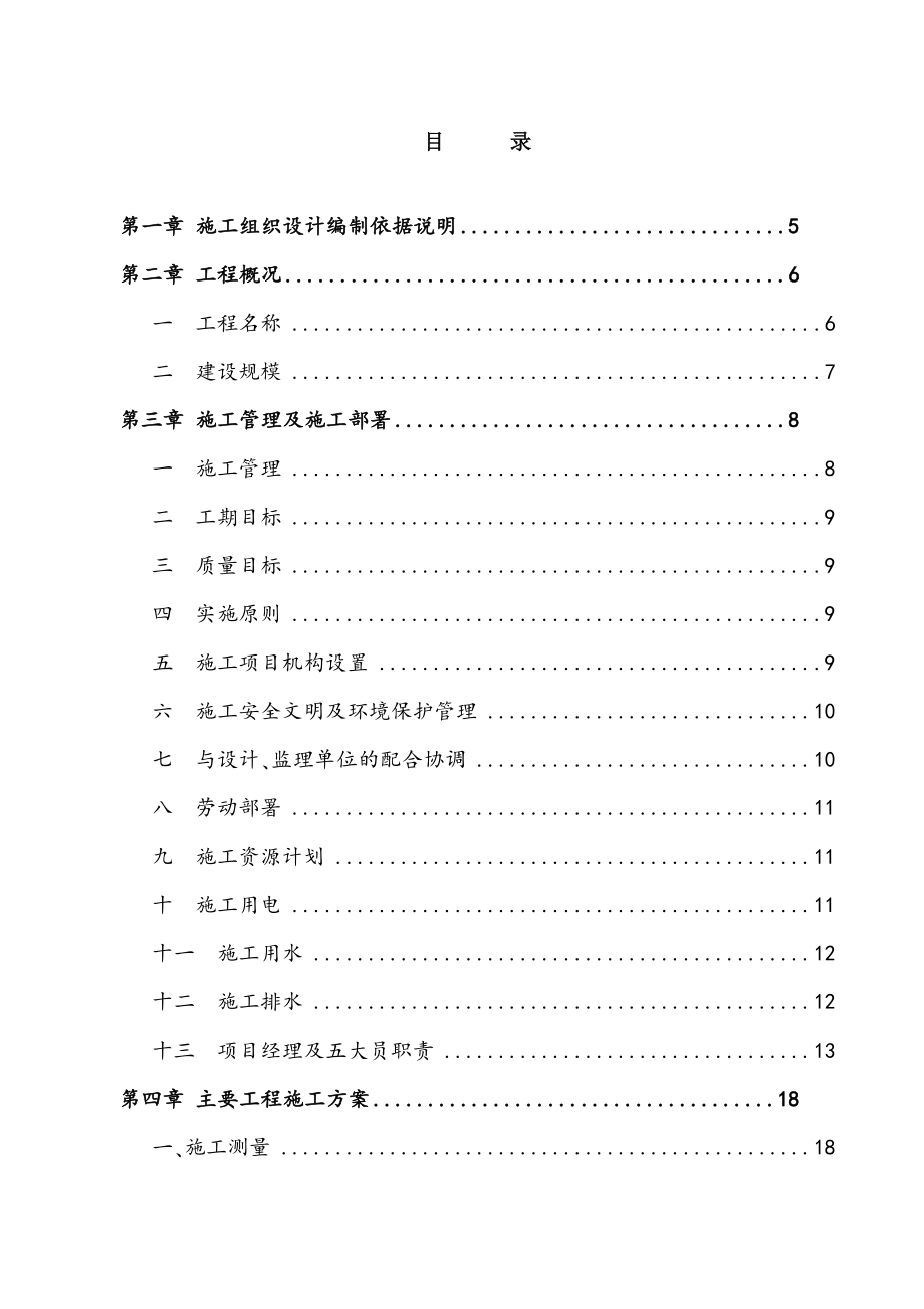 土地工程施工组织设计正式版_第1页