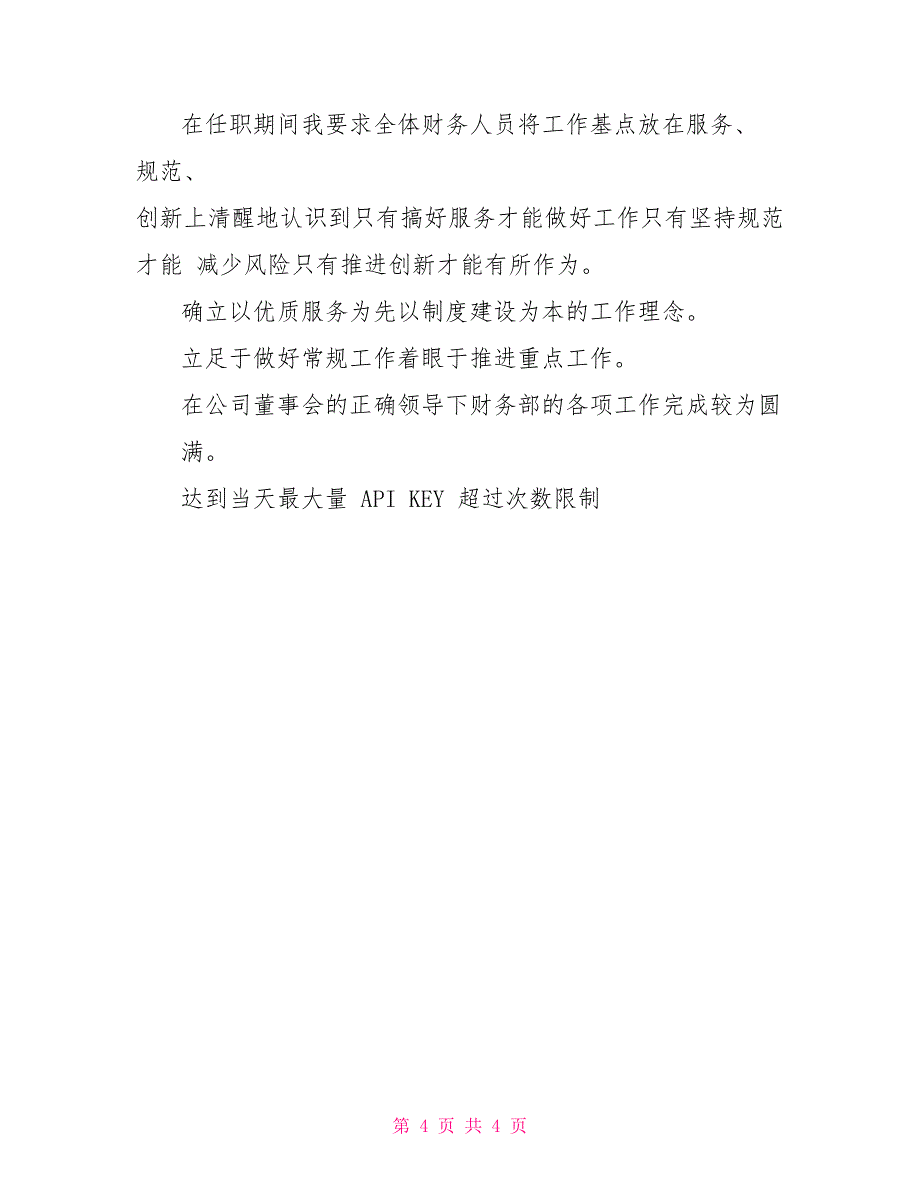 财务述职报告结尾【2022】(可编辑).doc_第4页