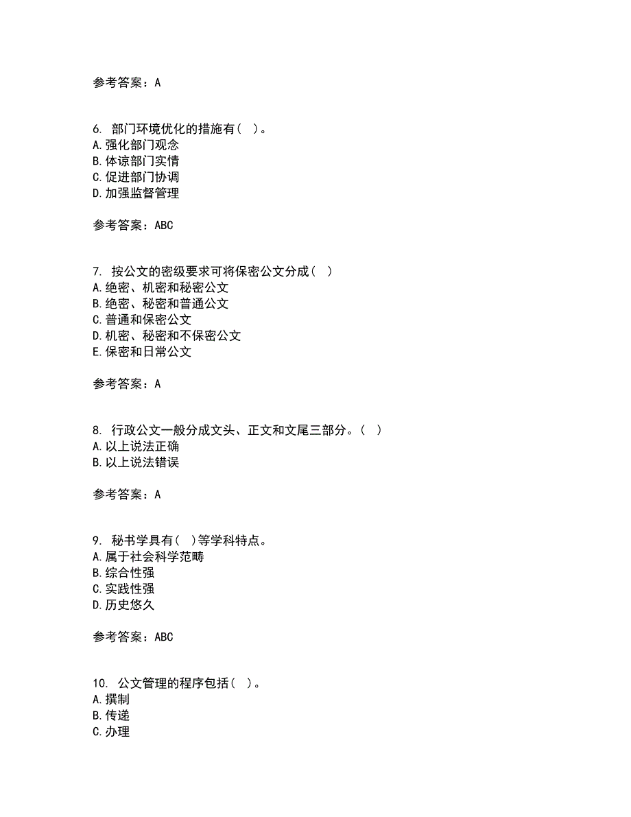 北京中医药大学22春《管理文秘》补考试题库答案参考88_第2页